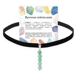 CHOB-016 Бархатный чокер с подвеской из натурального камня НЕФРИТ (длина подвески 35 мм, диаметр бусин 6 мм.), 1 шт.