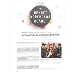 K-POP. Биографии популярных корейских групп. Малькольм Крофт