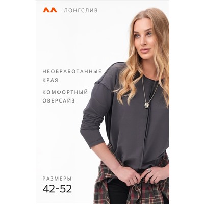 Женский лонгслив оверсайз из футера двухнитки Happyfox