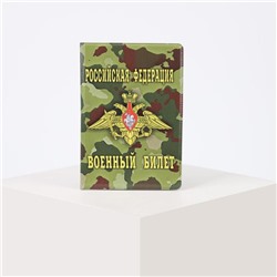 Обложка для военного билета, цвет зелёный