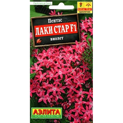 Цв.Пентас Лаки Стар F1 виолет (Аэлита) 3шт