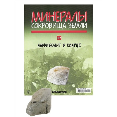 W0300 Комплект из 8-ми журналов  "Минералы. Сокровища земли" С ВЛОЖЕНИЯМИ! + папка и разделители для журналов на кольцах