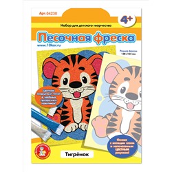 Песочная фреска «Тигренок» (европодвес)