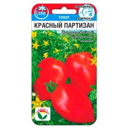 Томат Красный партизан (Сиб.сад) 20шт