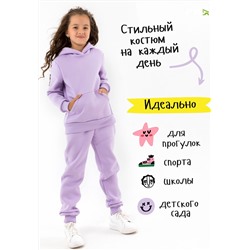Костюм Классик Начес Лаванда детский (Сиреневый)