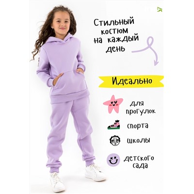 Костюм Классик Начес Лаванда детский (Сиреневый)