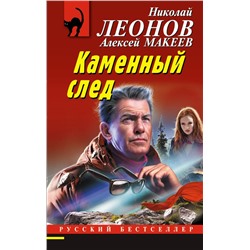 Каменный след