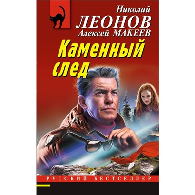 Каменный след