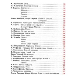 100 стихов про Новый год