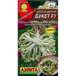 Капуста цв.Букет F1 (Аэлита) 5шт