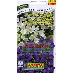 Цв.Колокольчик Веселые граммофончики смесь (Аэлита) 0,1г мн.