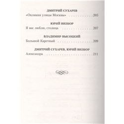 100 стихотворений о Москве