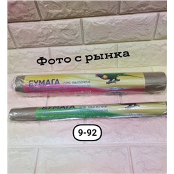 Арт. 9499788