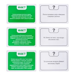 Детская настольная игра для большой компании Факт или Фейк «Что угрожает нашей планете»