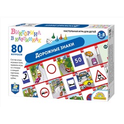 Игра настольная ходилка Викторина в картинках «Дорожные знаки»