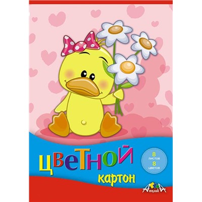 Картон цветной  8л. 8цв. А5 Милый утенок С0011-33