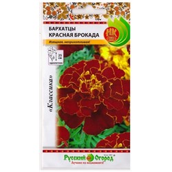 Бархатцы Красная Брокада (Код: 380)