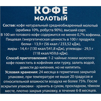 Кофе молотый "23 февраля!", 100 г