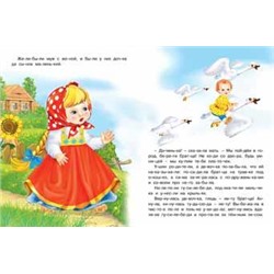 Читаем по слогам. Сказки. Гуси - лебеди 16 цветн.стр. 21,5*17см  26158