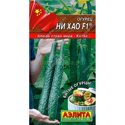 Огурец Ни Хао F1 китайский (Аэлита)