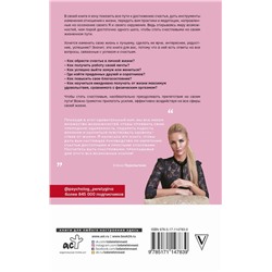 Елена Перелыгина: Жизнь как ORG.азм. Путь к счастью