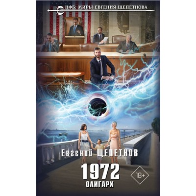 1972. Олигарх