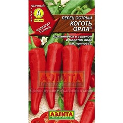 Перец Острый Коготь орла (Аэлита) 20шт
