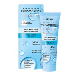 Увлажняющий укрепляющий крем-актив для лица 45+ день-ночь