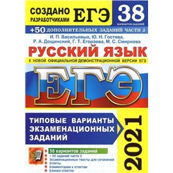 ЕГЭ 2018. 50 ТТЗ. РУССКИЙ ЯЗЫК. 50 ВАРИАНТОВ. ТИПОВЫЕ ТЕСТОВЫЕ ЗАДАНИЯ