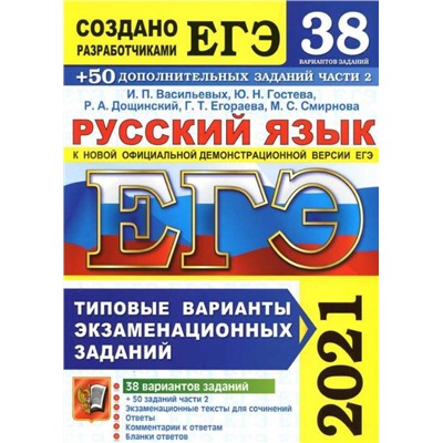 ЕГЭ 2018. 50 ТТЗ. РУССКИЙ ЯЗЫК. 50 ВАРИАНТОВ. ТИПОВЫЕ ТЕСТОВЫЕ ЗАДАНИЯ