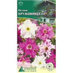 Петуния Кружевница F1, 10сем (цв.)