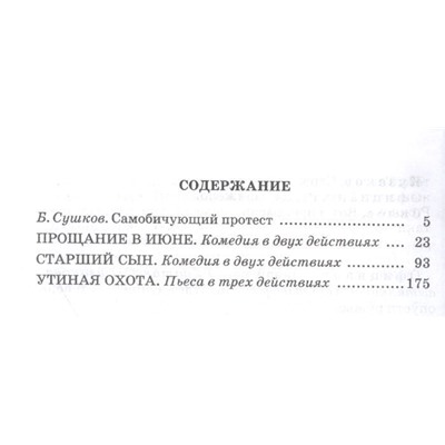 Александр Вампилов: Утиная охота. Пьесы