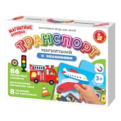 Магнитная игра «Транспорт» Серия Магнитные истории