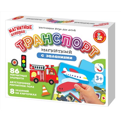 Магнитная игра «Транспорт» Серия Магнитные истории