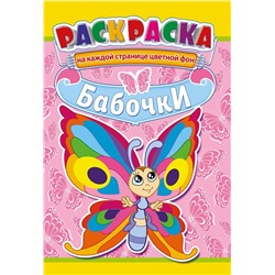 Раскраска