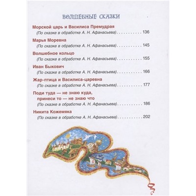 Уценка. Русские народные сказки. Большая книга (илл. В. Нечитайло)
