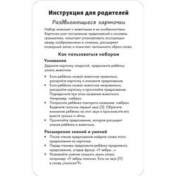 Раздвигающиеся карточки. Животные