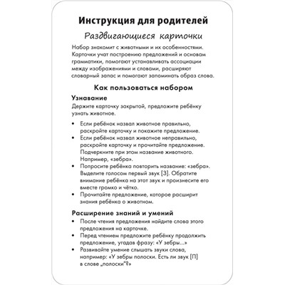 Раздвигающиеся карточки. Животные