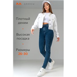 Женские джинсы скинни с высокой посадкой Happyfox