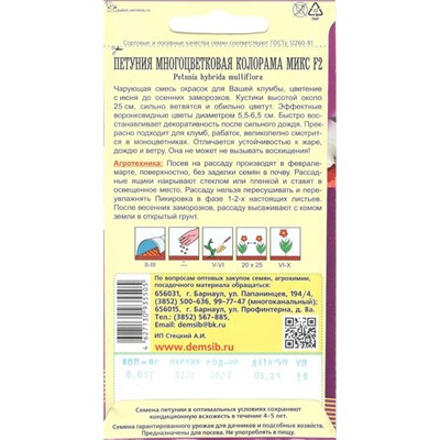 Цветы Петуния Колорама микс F2 многоцветковая (0,05г) Дем Сиб (мин.10шт.)