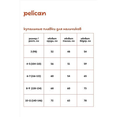 Плавки PELICAN #963612