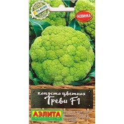 Капуста цв.Треви F1 (Аэлита) 5шт