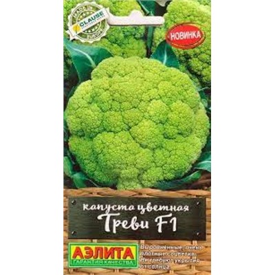 Капуста цв.Треви F1 (Аэлита) 5шт
