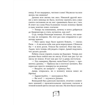 Уценка. Мутангелы. 3. Уровень альфа