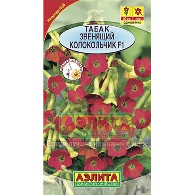 Цв.Табак Звенящий колокольчик F2 смесь (Аэлита) 0,02г)