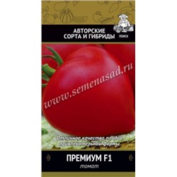 Томат Премиум F1 (Поиск) 12шт