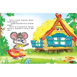 Читаем по слогам. Сказки. Теремок 16 цветн.стр. 21,5*17см 30896/27056