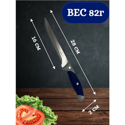 Нож кухонный универсальный 28 см