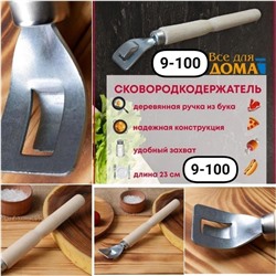 Арт. 9105698