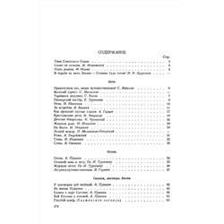 Родная речь. Книга для чтения в 4 классе начальной школы. Соловьёва Е.Е., Щепетова Н.Н., Карпинская Л.А. 1955